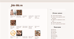Desktop Screenshot of foto-blic.ru